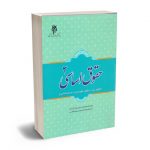 حقوق اساسی(3) دکتر حسین جوان آراسته