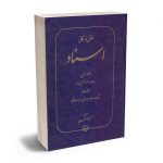 حقوق بازرگانی اسناد (جلد1و2 ) دکتر محمد صقری