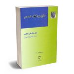 حقوق بین الملل خصوصی دکتر نجاد علی الماسی