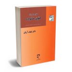 حقوق خانواده (حقوق مدنی 5) دکتر شهاب آریان
