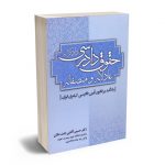 حقوق دادرسی عادلانه و منصفانه (دادگرانه) دکتر حسین آقایی جنت مکان