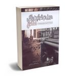 دور زدن قوانین بانکی ممنوع یاسر عرب نژاد _ علیرضا فخری زاده کرمانی