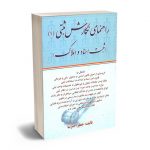 راهنمای نگارش ثبتی (1) ثبت اسناد و املاک جعفر اخترنیا