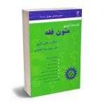 ساده ساز متون فقه
