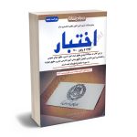 سوالات آزمون اختبار 1393 تا 1400 دکتر علیرضا درویش (دور اندیشان)