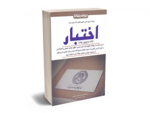 سوالات آزمون اختبار