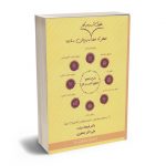 صفر تا صد حقوق کسب و کار به زبان ساده فرهاد بیات