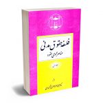 فلسفه حقوق مدنی جلد اول