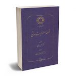 فلسفه مسولیت مدنی دکتر حسن بادینی
