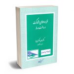 قراردادهای مشارکت در ساخت و ساز دکتر حانیه ذاکری نیا