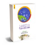لمعه دمشقیه – جلد دوم