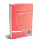 متون دکتر عبدالحسین شیروی