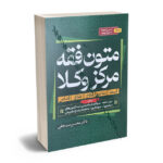 متون فقه مرکز وکلا محسن سینجلی