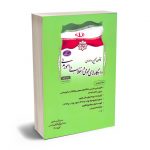 مجموعه تنقیحی قانون آیین دادرسی دادگاه های عمومی و انقلاب در امور مدنی