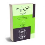 مدنی دکتر پرویز نوین