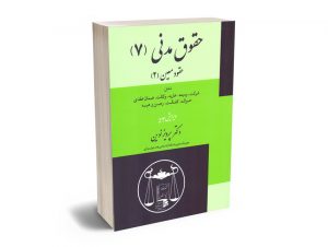 مدنی دکتر پرویز نوین