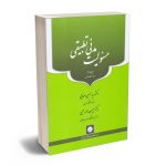 مسولیت مدنی تطبیقی دکتر سید حسین صفایی ؛ دکتر حبیب اله رحیمی