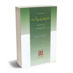 مسوولیت های خارج از قرارداد (مدنی4) دکتر مهراب داراب پور