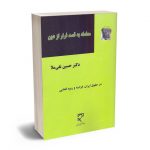 معامله به قصد فرار از دین دکتر حسین تقی ملا