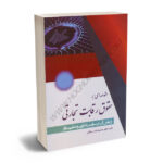 مقدمه ای بر حقوق رقابت تجاری و نقش آن در سیاستگزاری تنظیم بازار دکتر حشمت الله سماواتی