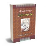 هزار نکته هزار سوال جهان سوم و مسایل آن