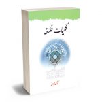 کلیات فلسفه دکتر علی شیروانی