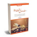 کمک حافظه ادله و وسائل اثبات دعوا دکتر مهدی فلاح خاریکی؛سیده هاله هاشمی
