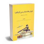 اجرای مفاد اسناد رسمی لازم الاجرا (اسناد ذمه و اسناد وثیقه) ثریا افروغ