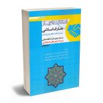 استخدام یار معارف اسلامی
