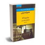 بانک سوالات کارشناسی ارشد حقوق عمومی 85 تا 1400