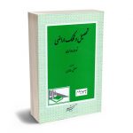 تحصیل و تملک اراضی توسط دولت مصطفی سالاری