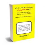 ترجمه تحت اللفظی و روان متون حقوقی (3) حقوق عمومی ویژه پیام نور محمود رمضانی