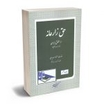 حق زارعانه عموزاد