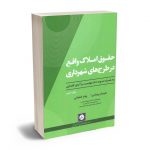 حقوق املاک واقع در طرح های شهرداری شهرام بهرامی ؛ پیام شعبانی