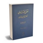 حقوق انتقالی تعارض قوانین در زمان دکتر ناصر کاتوزیان