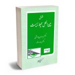حقوق بین الملل محیط زیست دکتر سید عباس پورهاشمی ؛ دکتر بهاره ارغند