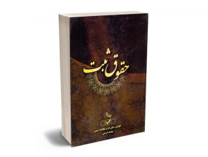 حقوق ثبت (جلد دوم) محمد فرجی