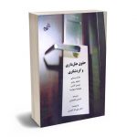 حقوق هتل داری و گردشگری احسان افتخاری