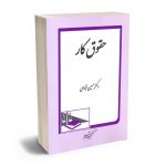 حقوق کار دکتر حسین قبادی