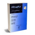 در تکاپوی عدالت