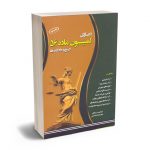 دعاوی کمیسیون ماده 56 در رویه دادگاه توحید زینالی