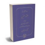 دوره حقوق مدنی عقود معین (جلد چهارم) دکتر ناصر کاتوزیان