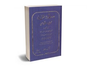 دوره پیشرفته حقوق جزا عمومی و اختصاصی دکتر بهداد کامفر