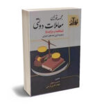 مجموعه قوانین معاملات دولتی (مناقصه و مزایده) رسولی -شهاب الدین فرخیش