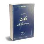 محاکم در دادسرا