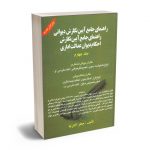 راهنمایی جامع آیین نگارش احکام دیوان عدالت ادارای