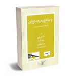 سیاست قضایی در حمایت از منابع طبیعی دکتر امیر احمدی ؛ صبار رحمت آبادی