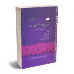 قانون آیین دادرسی کیفری تحریری (سیمی-رقعی)