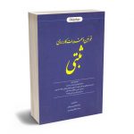 قوانین و مقررات کاربردی ثبتی شیما هاشم پور وزوانی - محمد غلامی بهنمیری