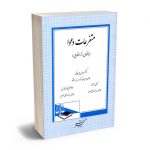 متفرعات دعوا (با نگاهی بر آرا قضایی) دکتر عباس پوریانی ،سهیل عموزاده ، سجاد عزیز پورلیندی